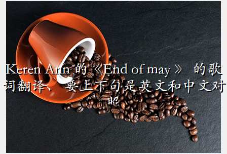 Keren Ann ġEnd of may  ĸʷ롢 Ҫ¾ӢĺĶ