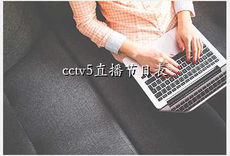 cctv5ֱĿ